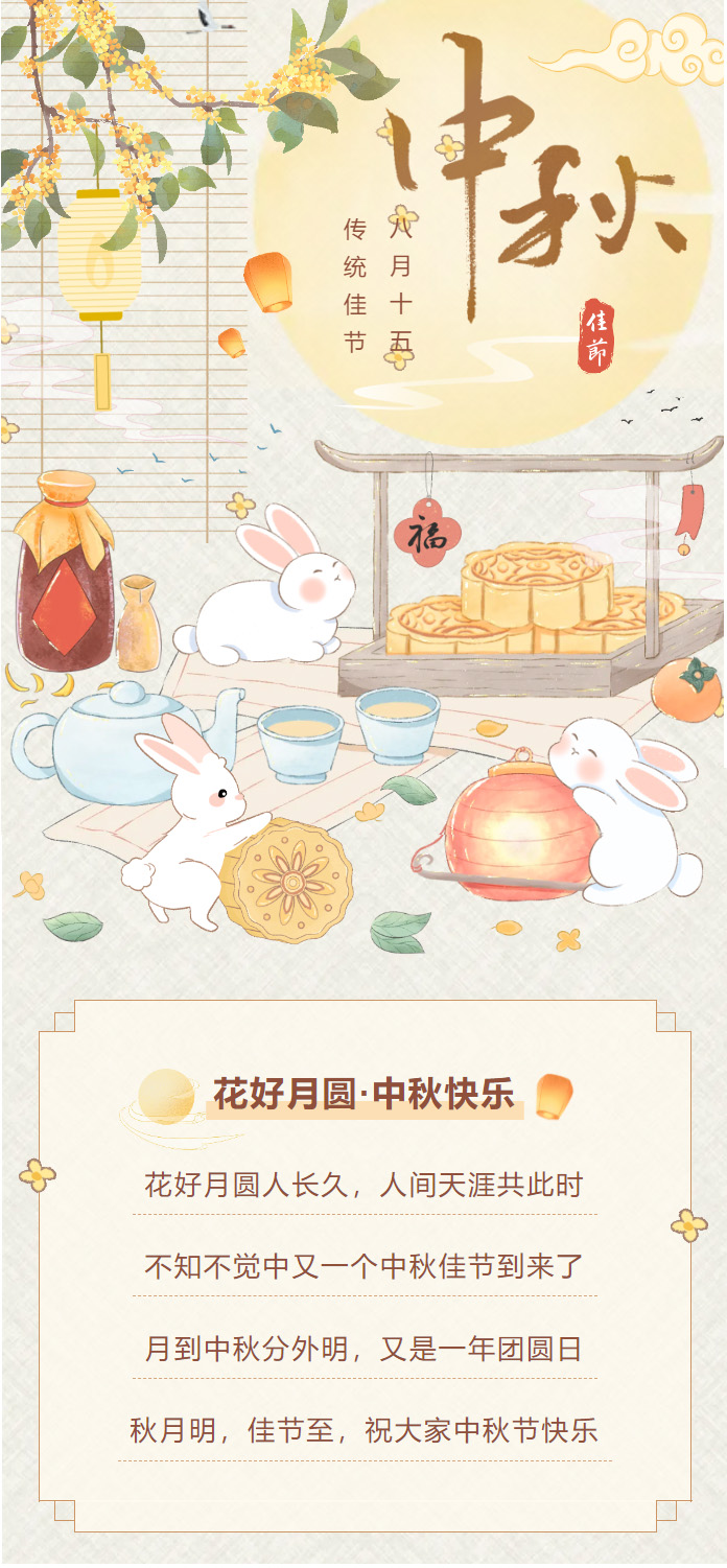 情滿(mǎn)中秋，花好月圓，萬(wàn)泓環(huán)保祝大家闔家團(tuán)圓，中秋快樂(lè)！