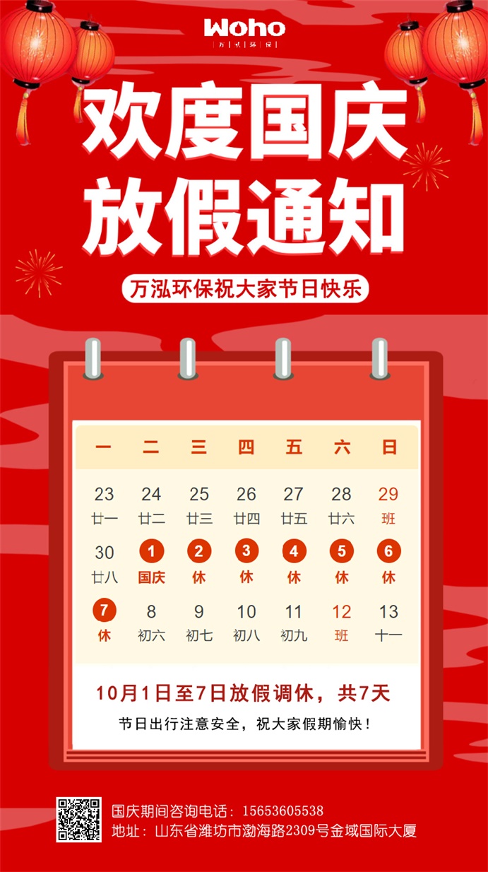 2024國慶節(jié)-放假通知 - 691.jpg