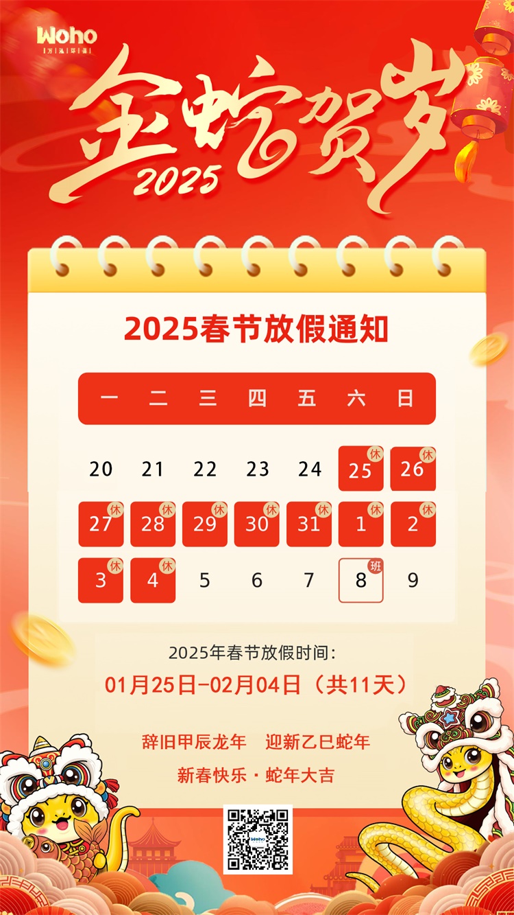 2025春節(jié)放假時間.jpg