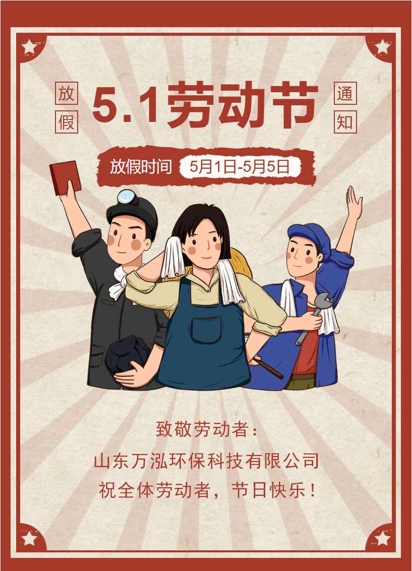 2025五一節(jié)1.jpg